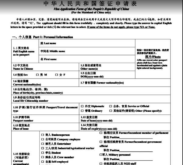 Mẫu tờ khai xin Visa Trung Quốc